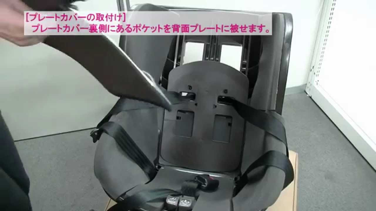 コンビ】ネルーム 縫製品の取付方法｜チャイルドシート使い方動画