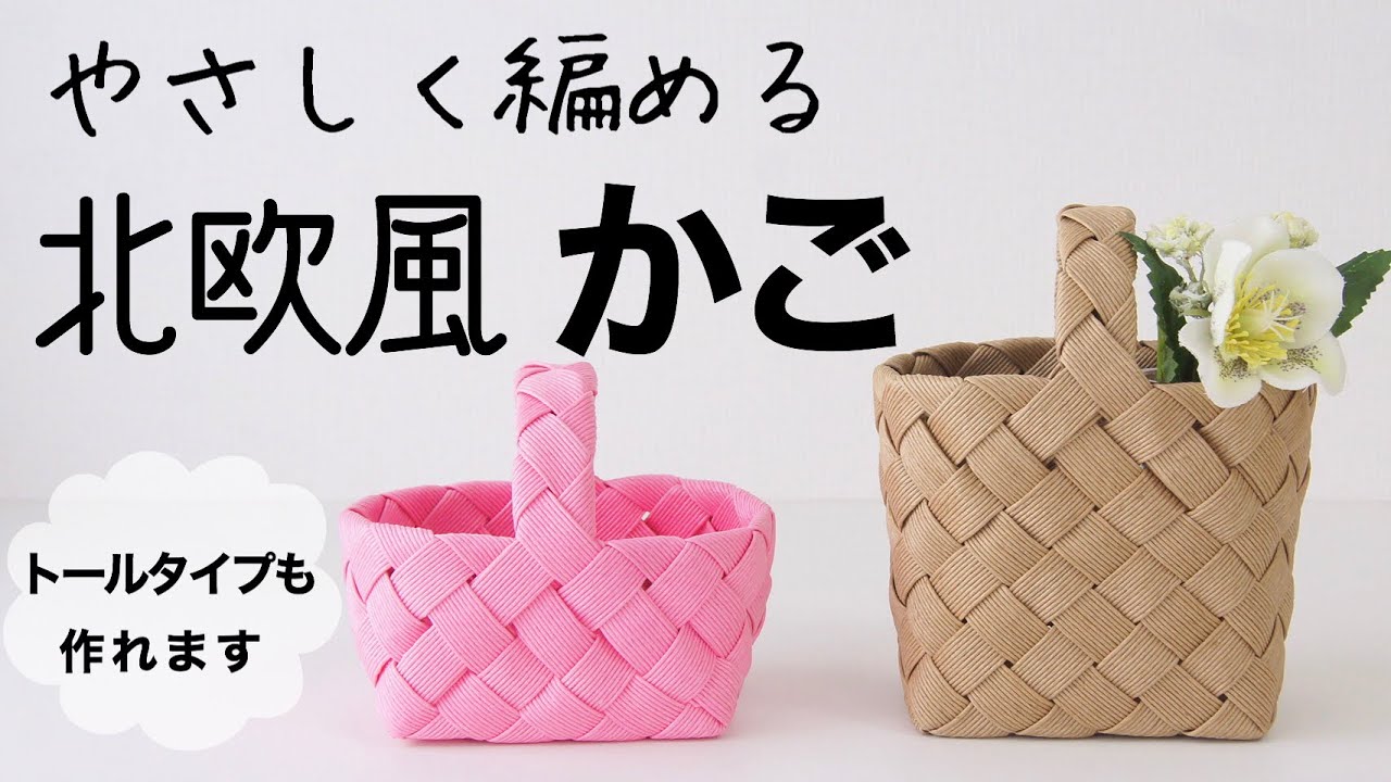 DIY How to make a small one-handled basket with paper bands - YouTube