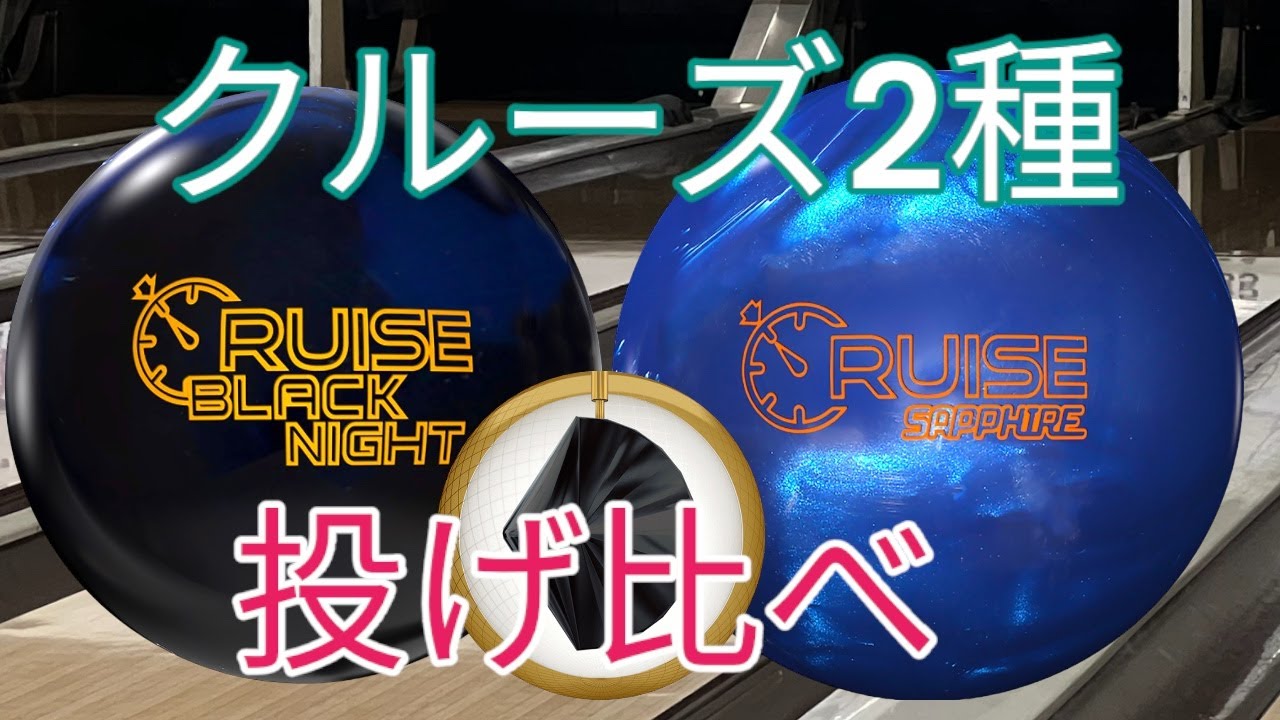 最新作】クルーズブラックナイトをレビュー‼︎期待を裏切らない良さ