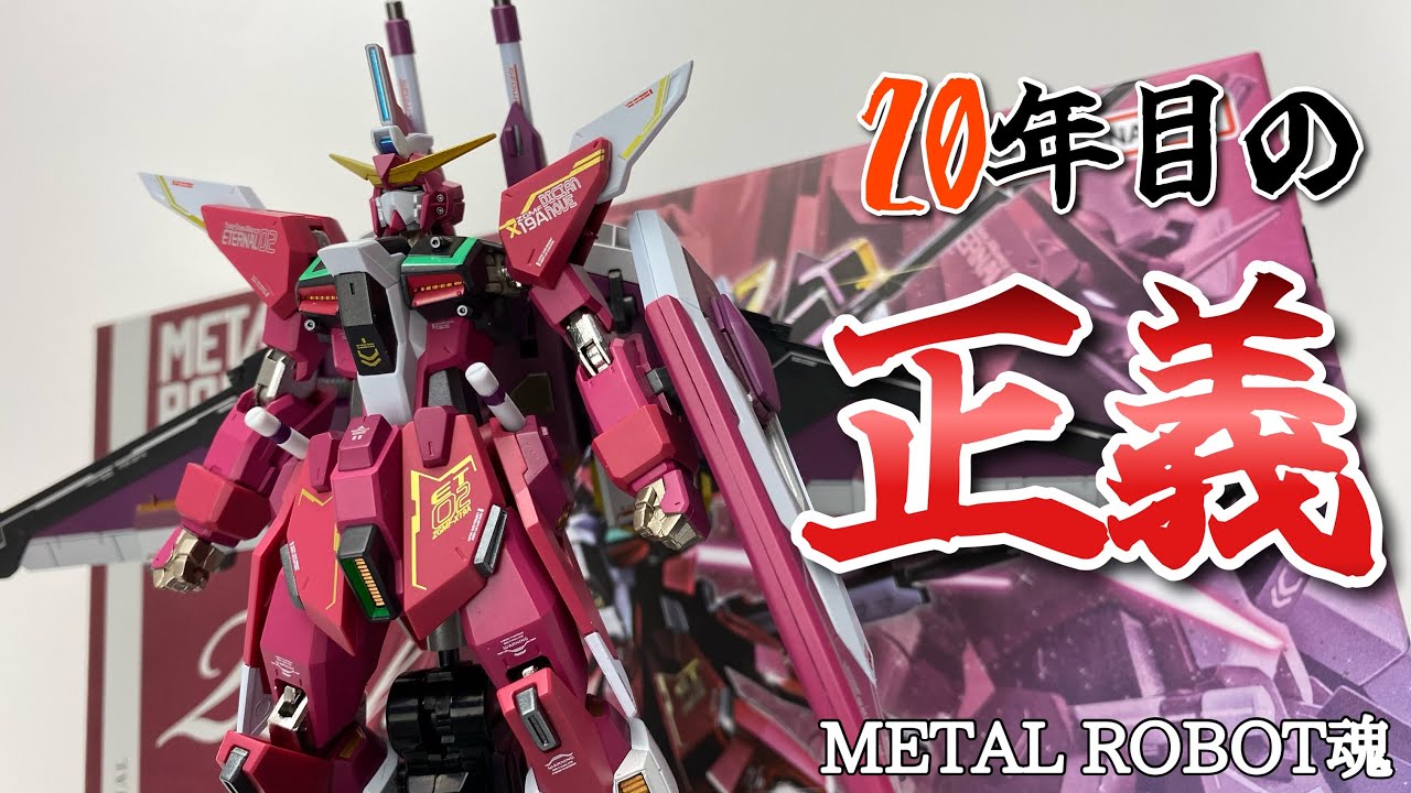 METAL ROBOT魂】ガンダムSEED DESTINY インフィニットジャスティス