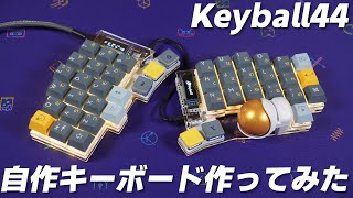 Keyball44 : Custom Mechanical Keyboard Build - YouTube