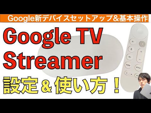 Google TV Streamer 4K Initial Setup & Basic Operation Guide