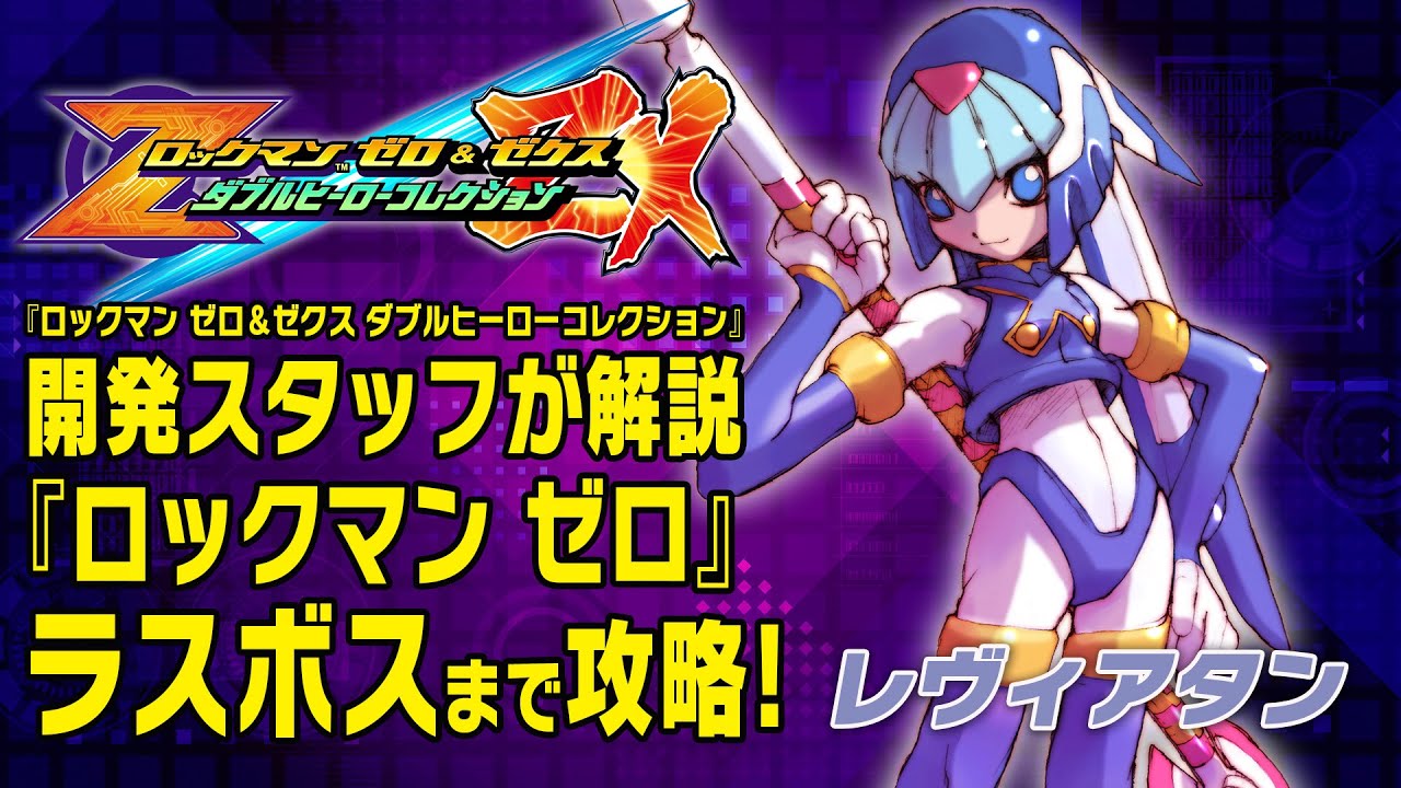 ロックマン ゼロ』ボス攻略「レヴィアタン」 - YouTube
