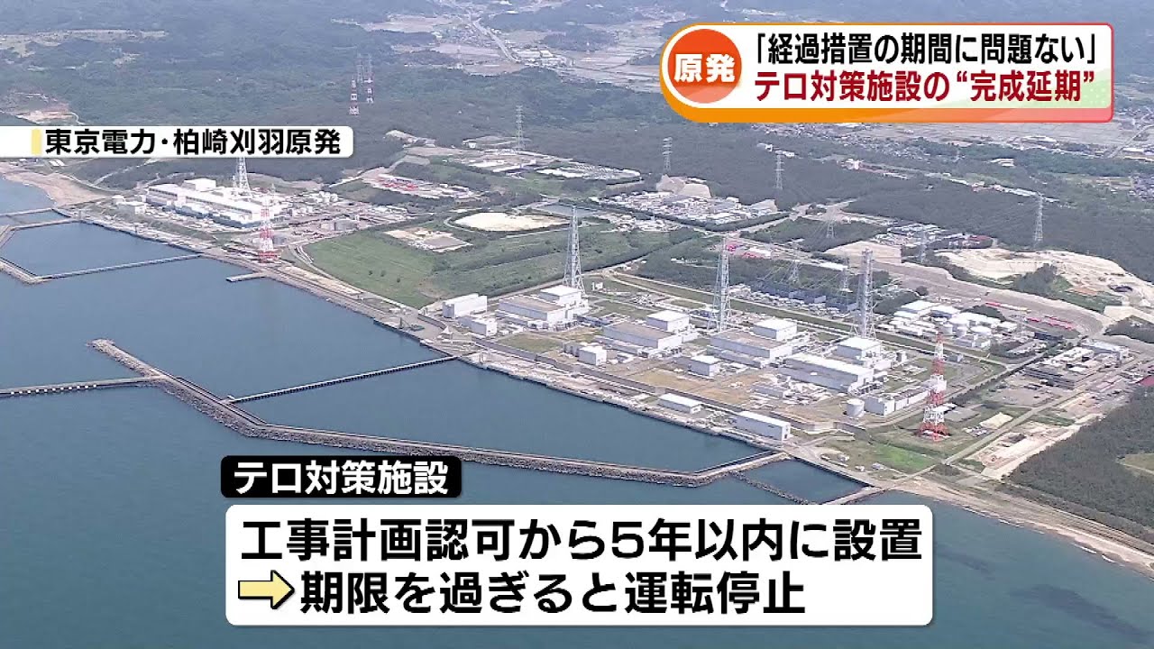 原発】7号機のテロ対策施設“完成延期” 山中委員長「経過措置の期間に