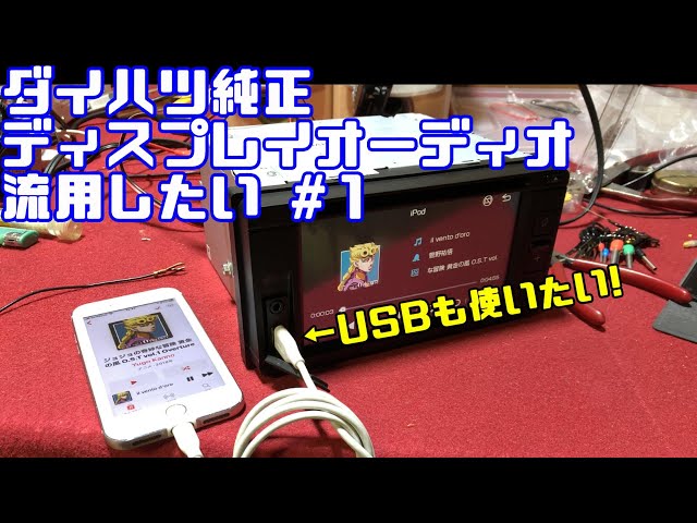 Video of using Daihatsu genuine display audio Part 1 - YouTube