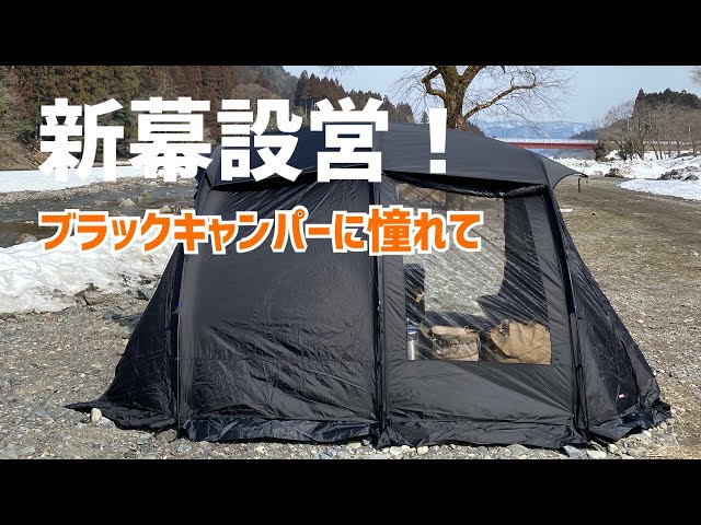新幕初張り】WIWO Jeunesse Larva Shelter XL コンパクトサイズなのに