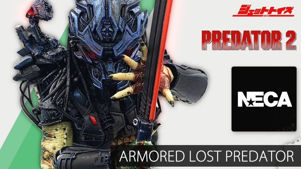 PREDATOR】アーマード ロスト・プレデター アルティメット版を紹介