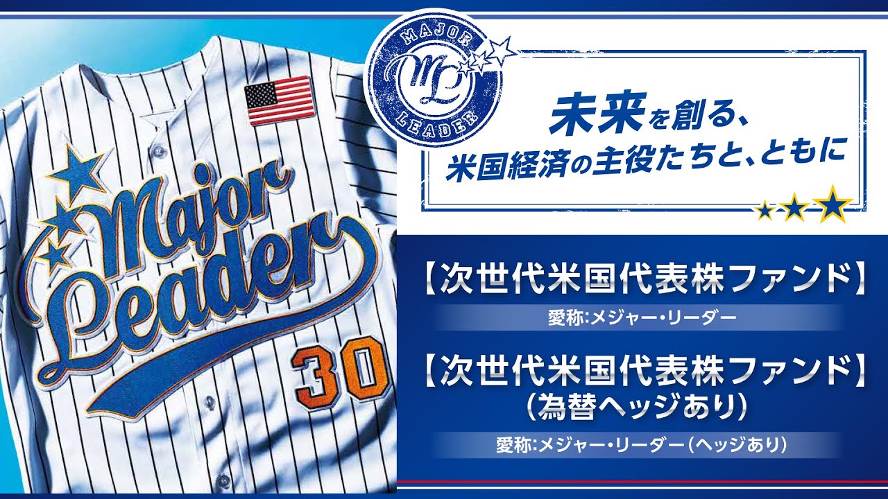 次世代米国代表株ファンド | 投資信託なら三菱UFJアセットマネジメント