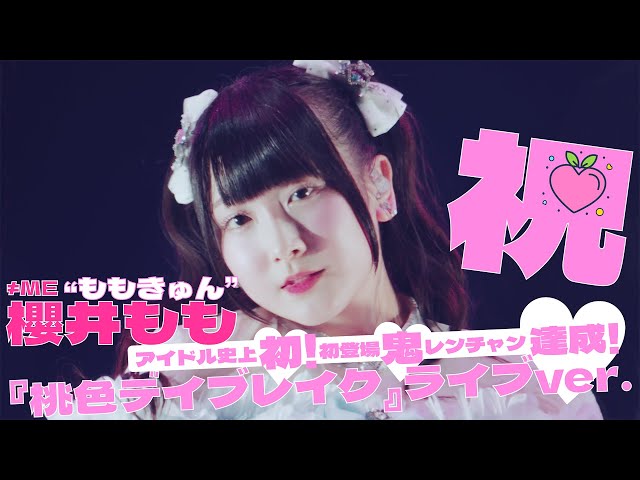 ≠ME (ノットイコールミー) / 桃色デイブレイク -from ≠ME 全国ツアー