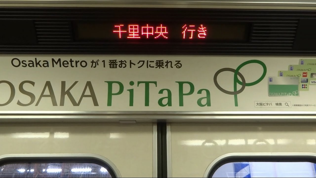 千里中央ゆきも見納め、一点物の表示】大阪メトロ21系21607編成 LED式