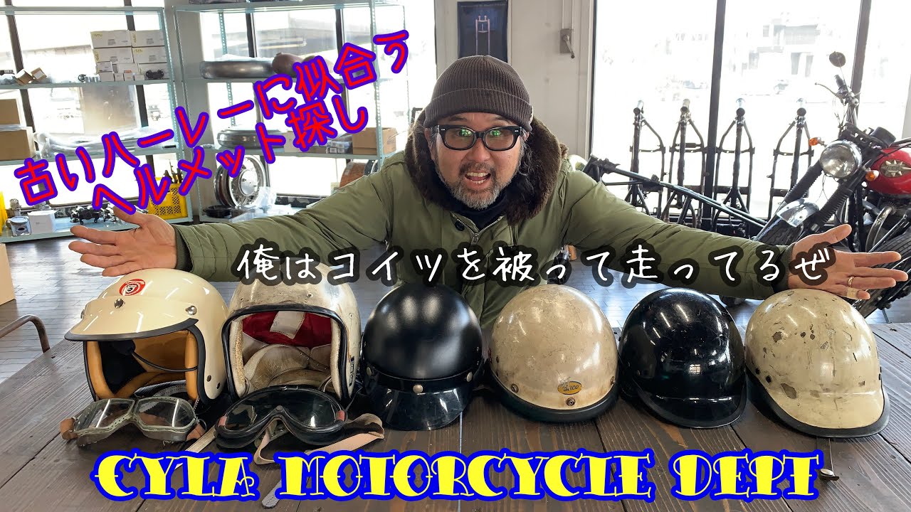 Helmet Introduction] I'll introduce the helmet I usually use! I'll