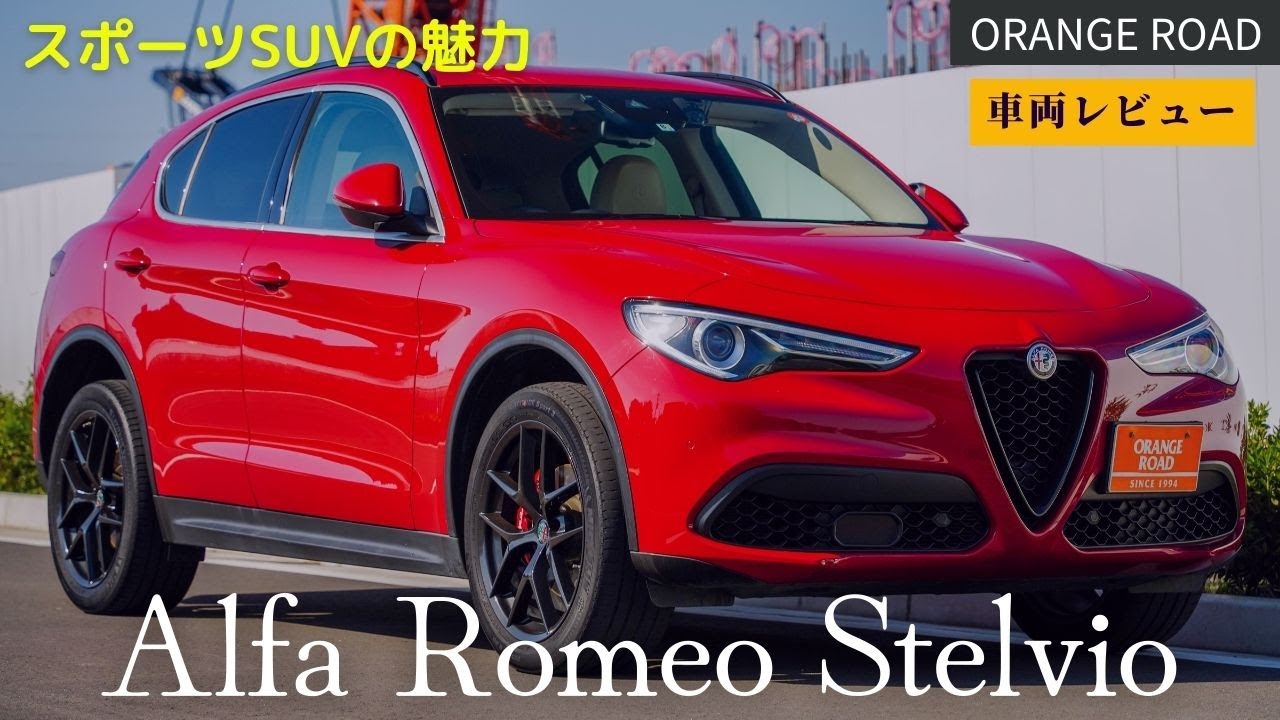 アルファロメオステルヴィオ・ファーストエディション