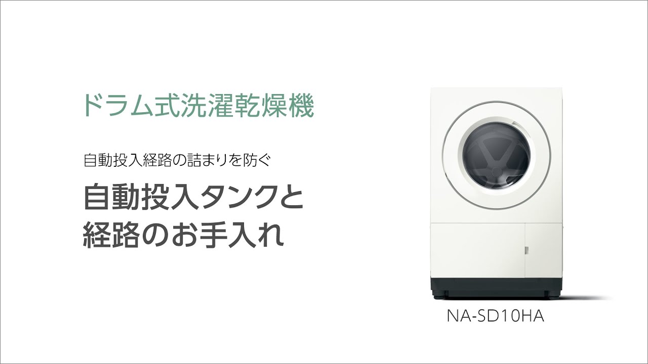 サポート ななめドラム洗濯乾燥機 NA-SD10HAL | 洗濯機・衣類乾燥機