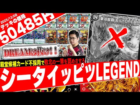 You don't need Molt DREAM! ️ Introducing the ultimate dragon deck