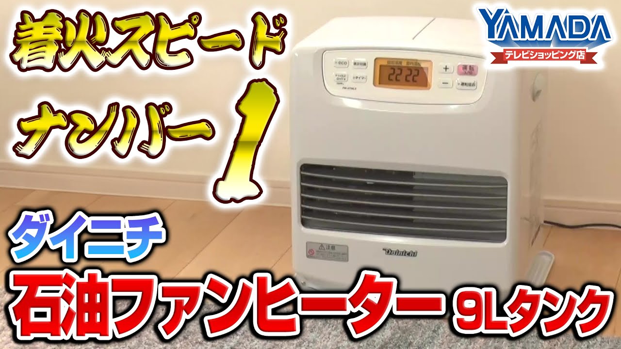 ダイニチ工業 FW-3724LS 石油ファンヒーター9Lタンク 木造10畳