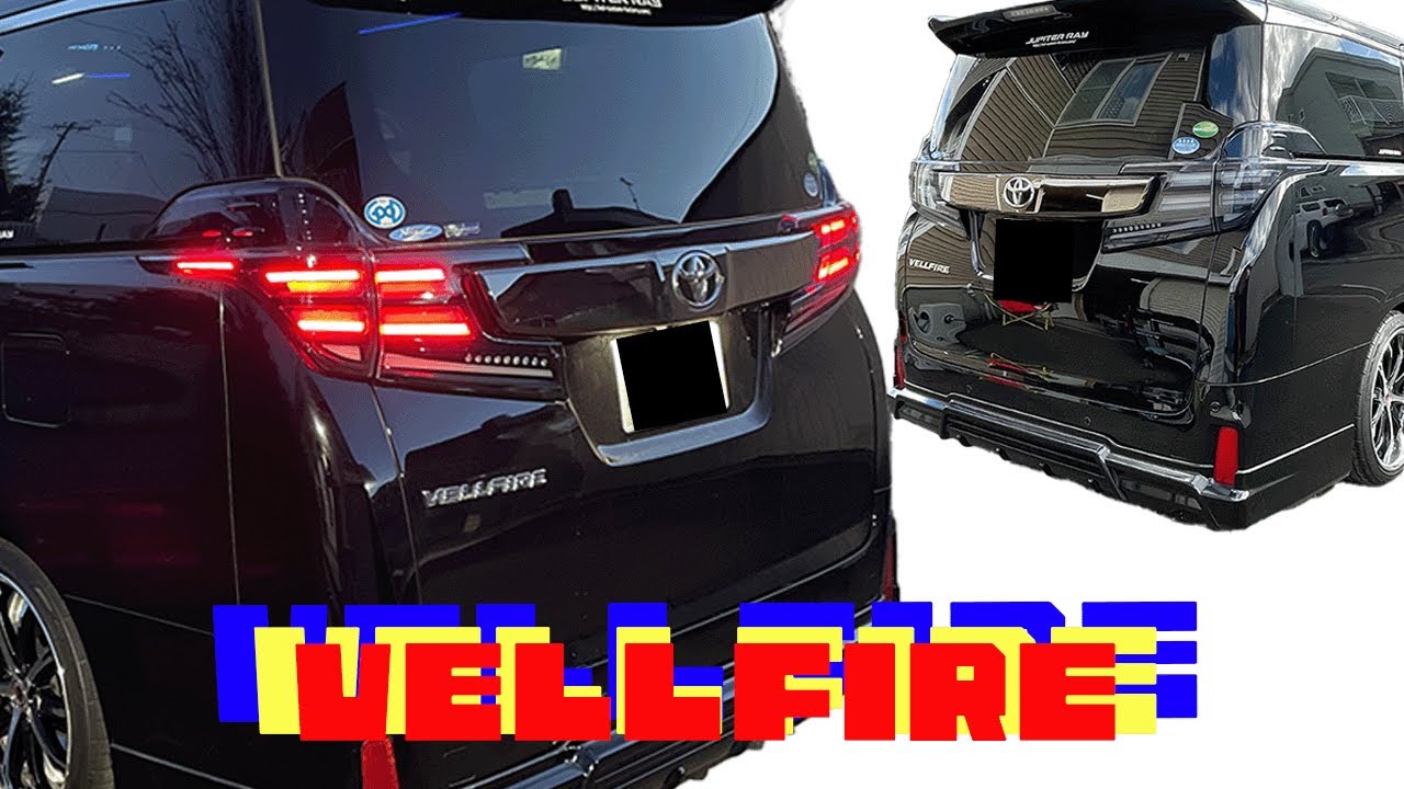 30ヴェルファイア前期 純正テールランプ加工！ ～スモールOPモーション