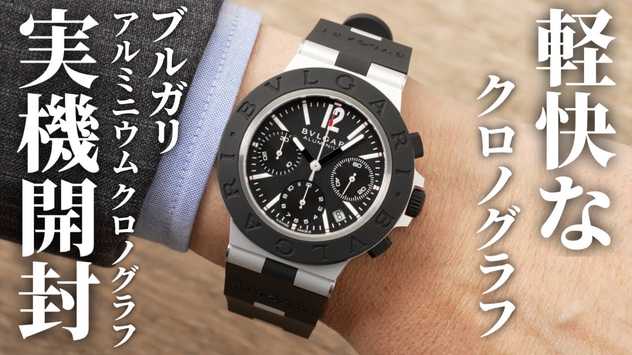 Bvlgari] A sophisticated and lightweight sports watch! Unboxing