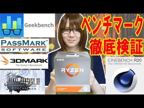 AMD Ryzen9 3900X 12C/24T benchmark Comparison Japanese review
