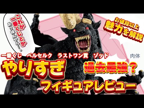 The best ever?] A thorough review of the popular Ichiban Kuji