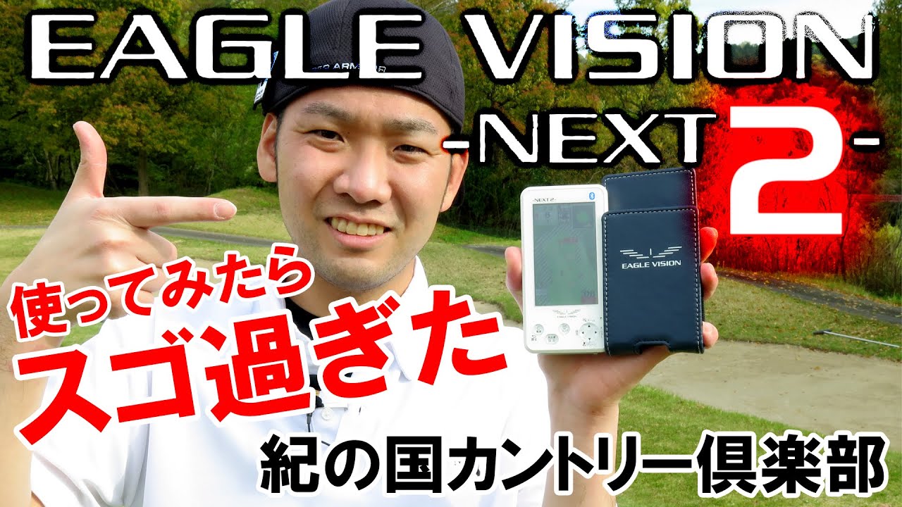 Latest Eagle Vision NEXT2] The evolution of NEXT2 is incredible