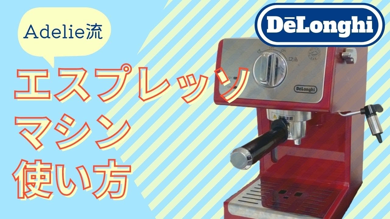 Cafe Vlog in Japan】How to use De'Longhi espresso machine:ECP3220