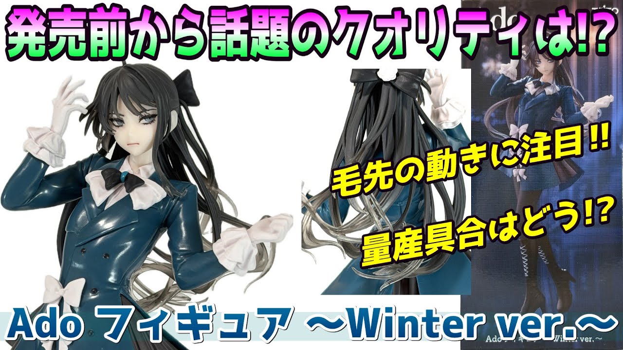 Review] Ado Figure ~Winter ver.~ - YouTube