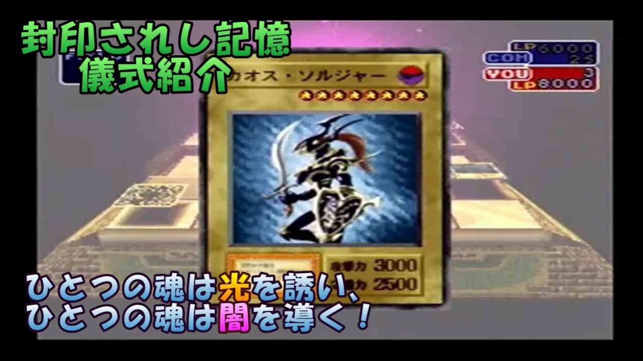 封印されし記憶データ集】儀式紹介(リメイク版) (Forbidden Memories