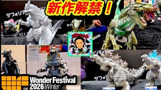ワンフェス2026冬】新作ゴジラがヤバすぎる…！企業ブースから超巨大