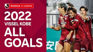 2022 ALL GOALS】明治安田生命J1リーグ［VISSEL KOBE］ - YouTube