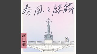 桜 (2024) - YouTube