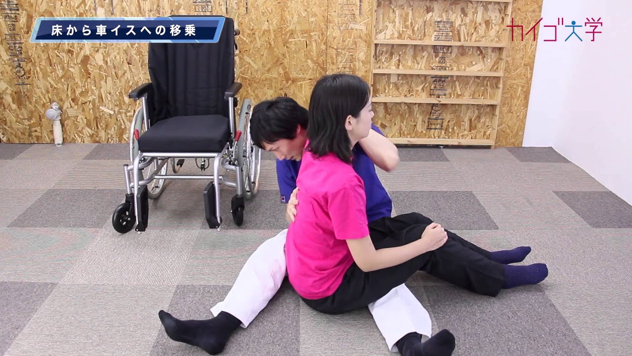 床から車椅子への移乗介助 (7) 全介助 「一人でも出来る!?床から椅子