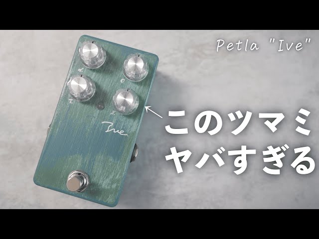いま大注目の歪みエフェクター