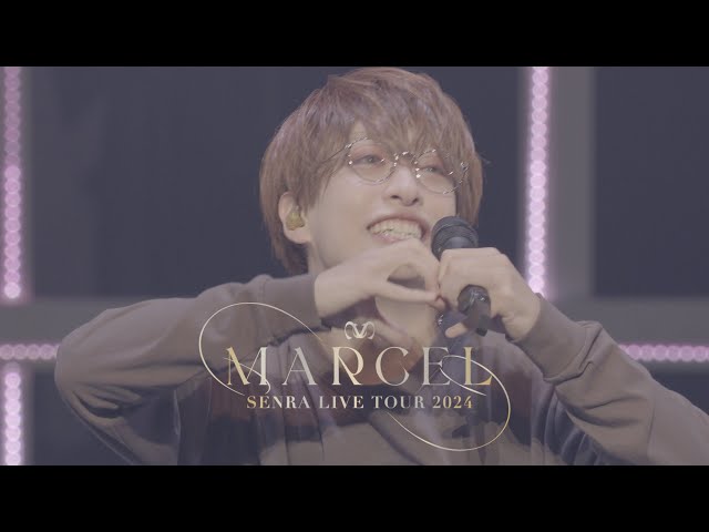 センラ ワンマンライブ 2024 -MARCEL-【ライブ ダイジェスト】/SENRA
