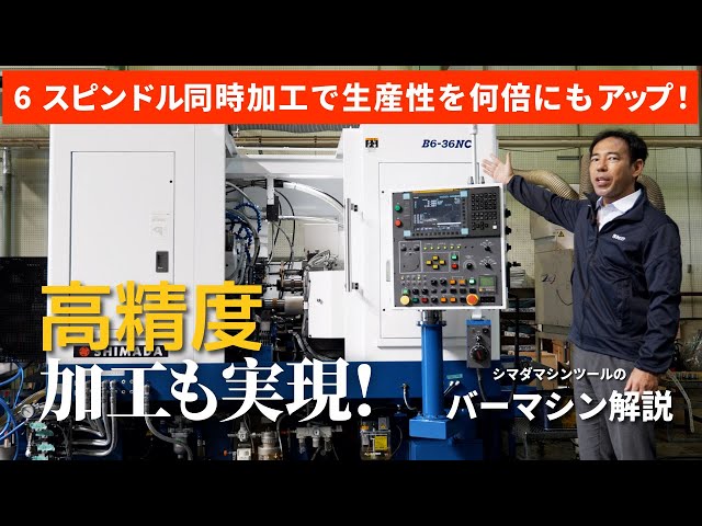 6-Spindle NC Automatic Lathe | Boost Production Efficiency 4x