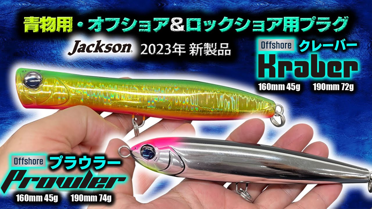 In 2023, Jackson will release two new plugs for bluefish, offshore