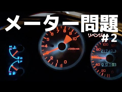 リベンジ】ホンダビートのメーター問題解決（＃2）☆再度分解で