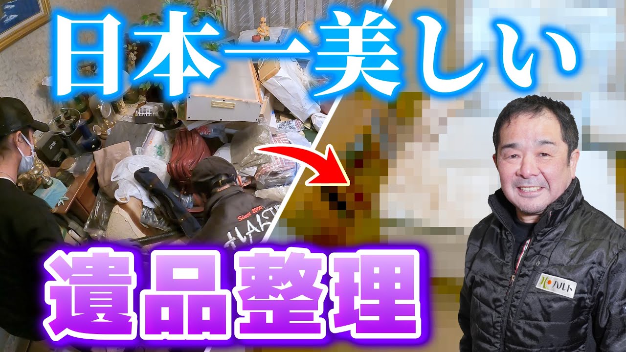 Resurrecting the room] A group of professionals thoroughly sorts