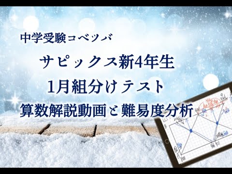 新学年入室・組分けテスト 新4年(現3年) 算数・小3/SAPIX by 中学受験