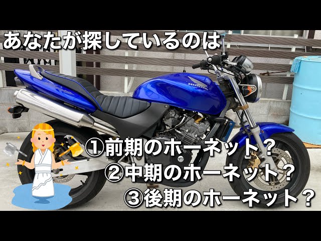 Hornet 250] A super easy way to tell the difference between early