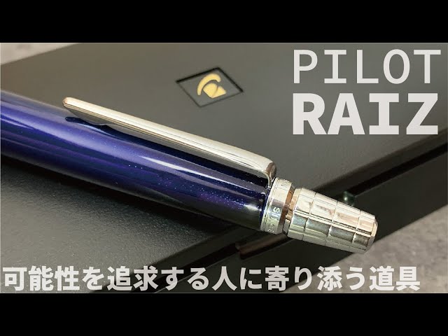 PILOT RAIZ（パイロット ライズ）ボールペン｜パイロットの高級ボール