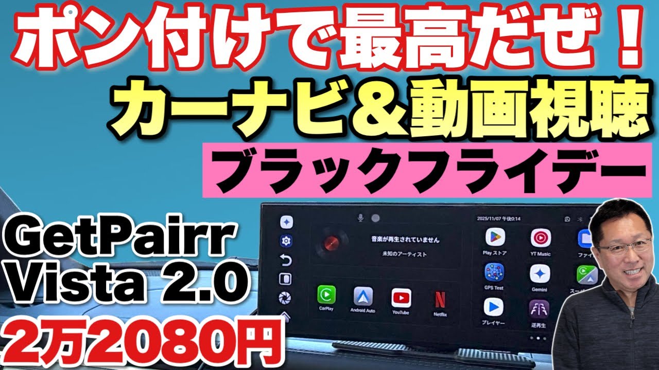 古い車も最新ナビ】ポン付けでナビ＆動画視聴ができる「GetPairr Vista