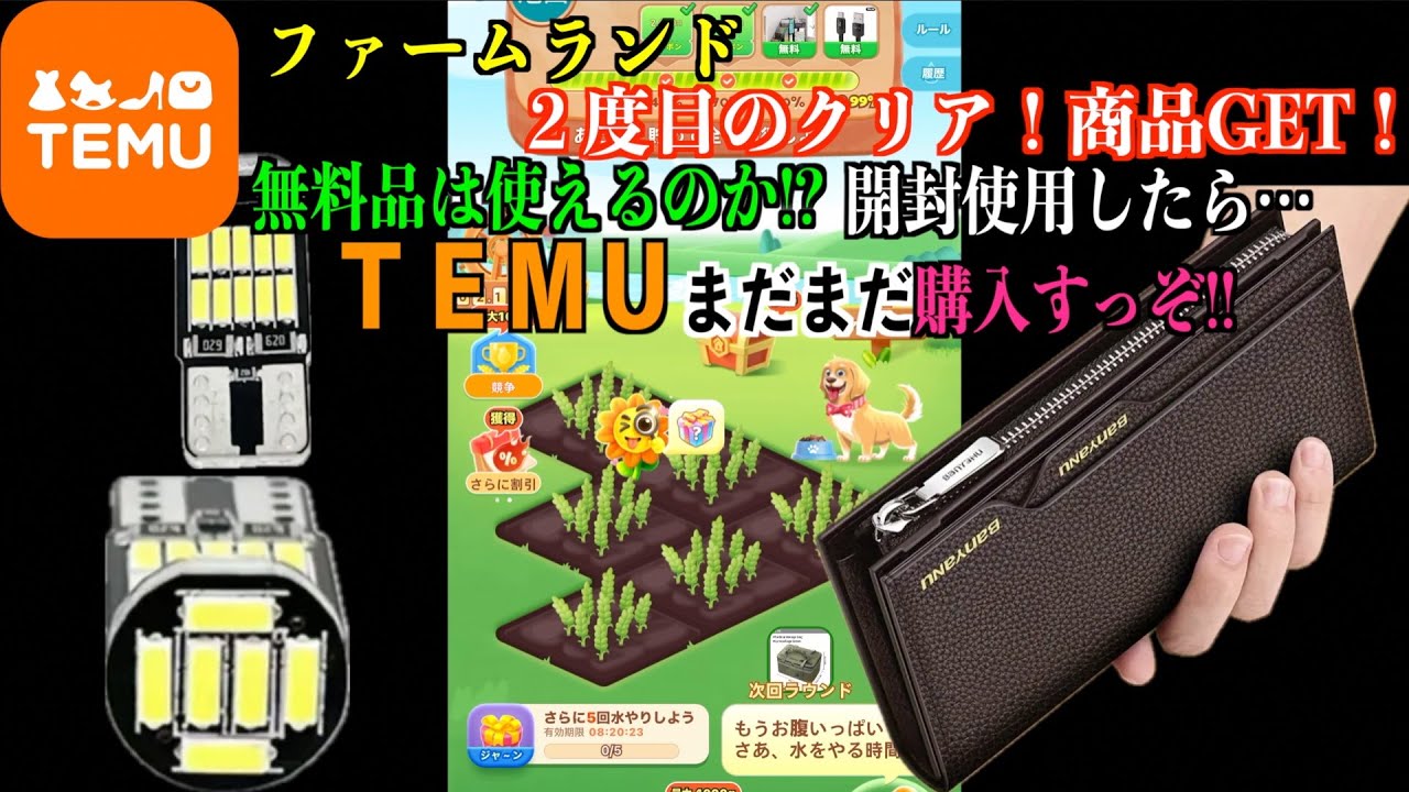 Get free items! TEMU's Farmland game! Can you actually use the