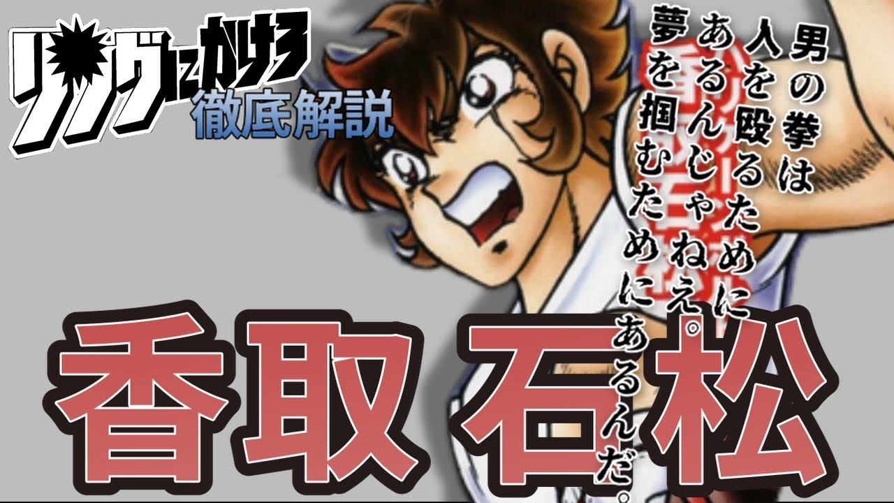 リングにかけろ】「黄金の日本Jr.」日本代表の斬り込み隊長‼香取石松を