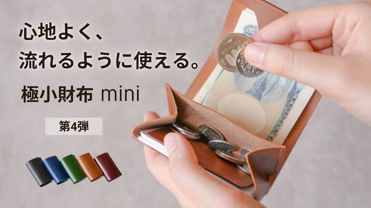 小さくて使いやすい財布 mini – usfl
