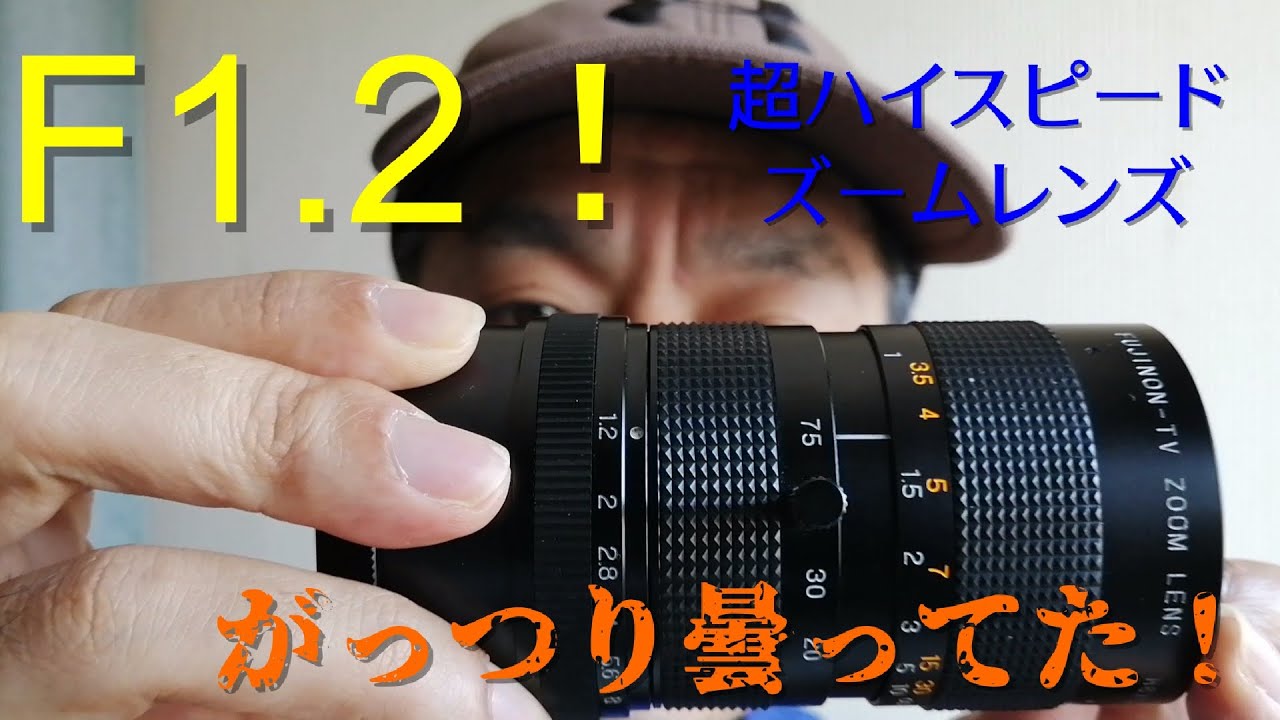 ジャンクレンズ】F1.2の超ハイスピードズームがそこそこ曇っていた件