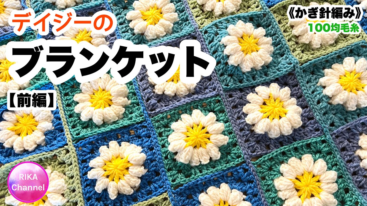 🧶Part 1 [Daisy motif blanket] Knitting Crochet ☆ crochet daisy