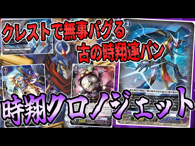 Pスタンダードデッキ紹介】チクタクメラムタイムリープが現代に復活