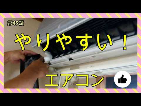 やりやすいエアコン CORONA【CSH-N2216R】(2016年) 洗浄屋のやり方 第