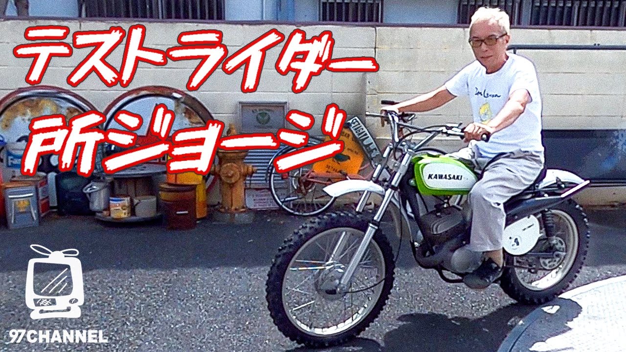 Loud Sound] Test Rider Tokoro's First Aid for a 2-Stroke Classic