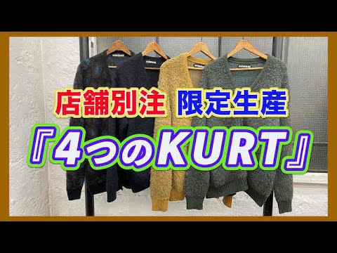 AUBERGE official】4店舗別注！再生産なし！『4つのKURT』 - YouTube